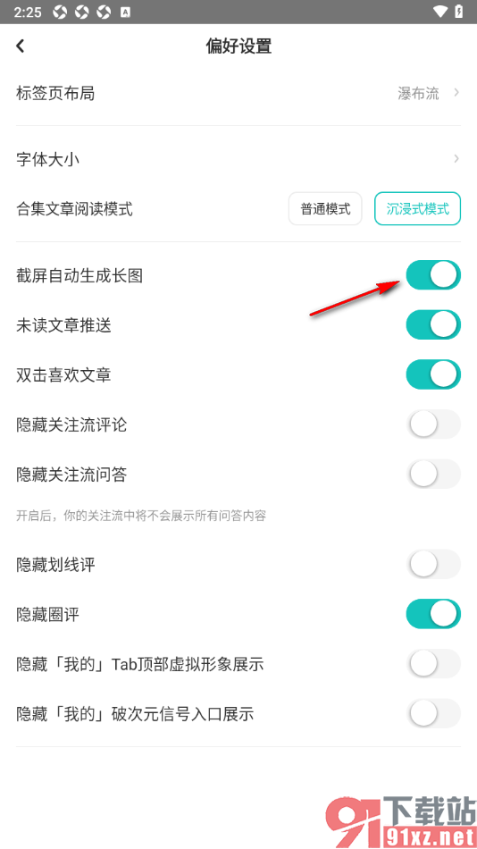 LOFTER手机版设置截屏自动生成长图的方法