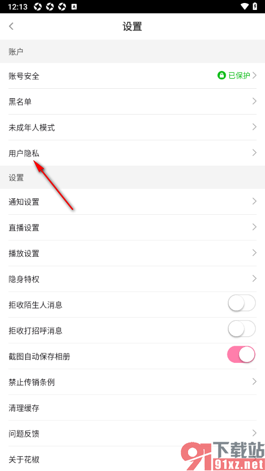 花椒直播APP设置允许花椒使用相机功能的方法