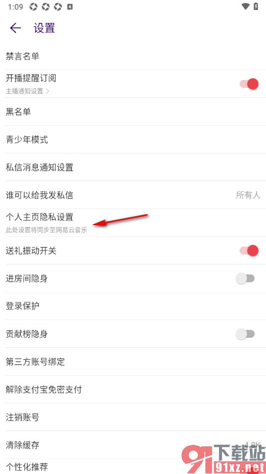 LOOK直播APP设置关注粉丝列表仅自己可见的方法