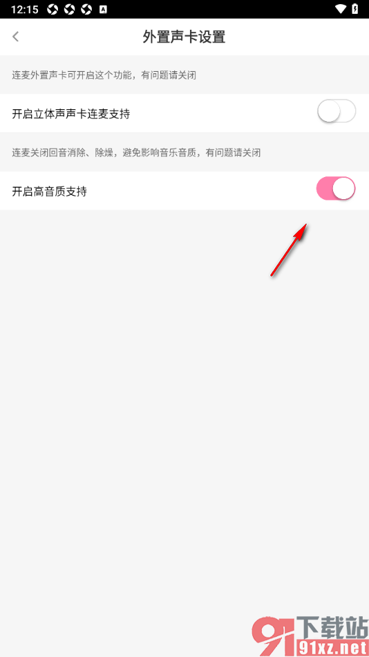 花椒直播APP设置直播间高音质支持功能的方法