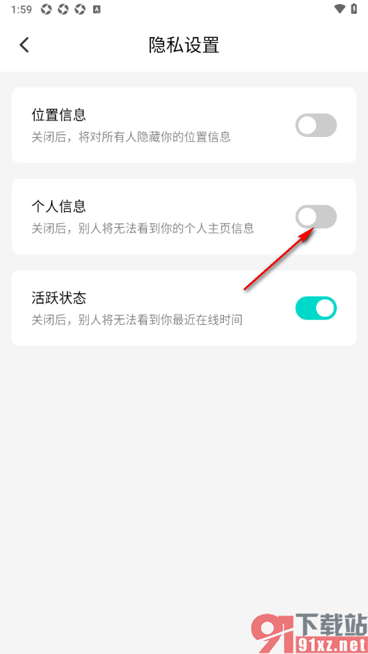 Lumi直播APP设置隐藏个人主页信息的方法