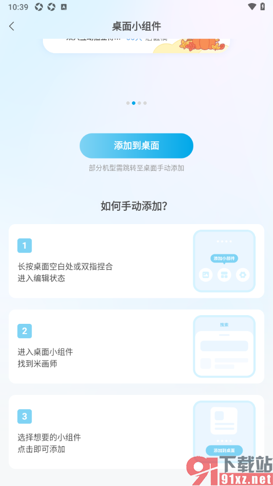 米画师APP设置添加小组件至桌面的方法