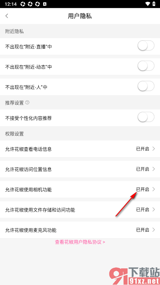 花椒直播APP设置允许花椒使用相机功能的方法