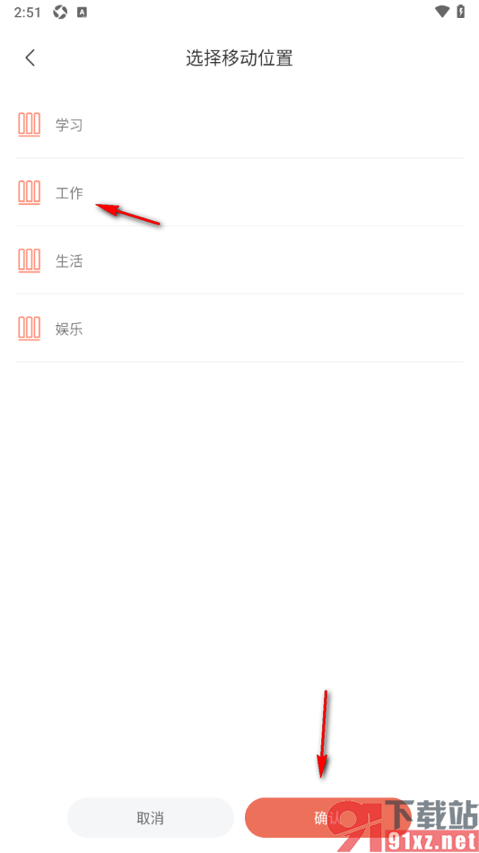 寻简思维导图APP进行导图归档处理的方法