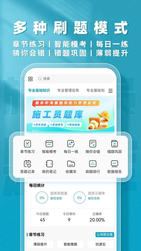 施工员题库帮官方版v2.0.5截图3
