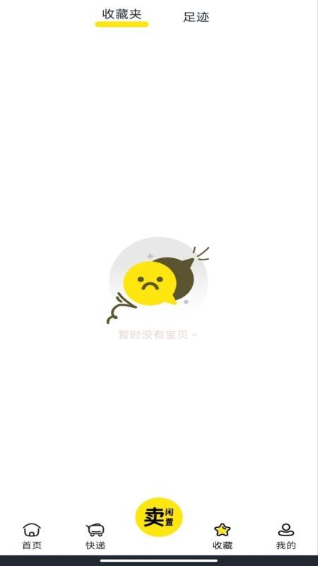 二手闲置交易市场最新版v1.0.0截图4