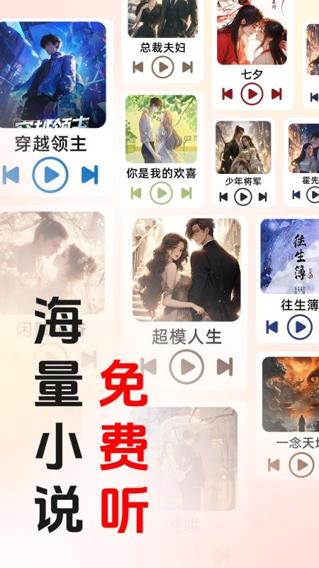 免费畅听小说软件