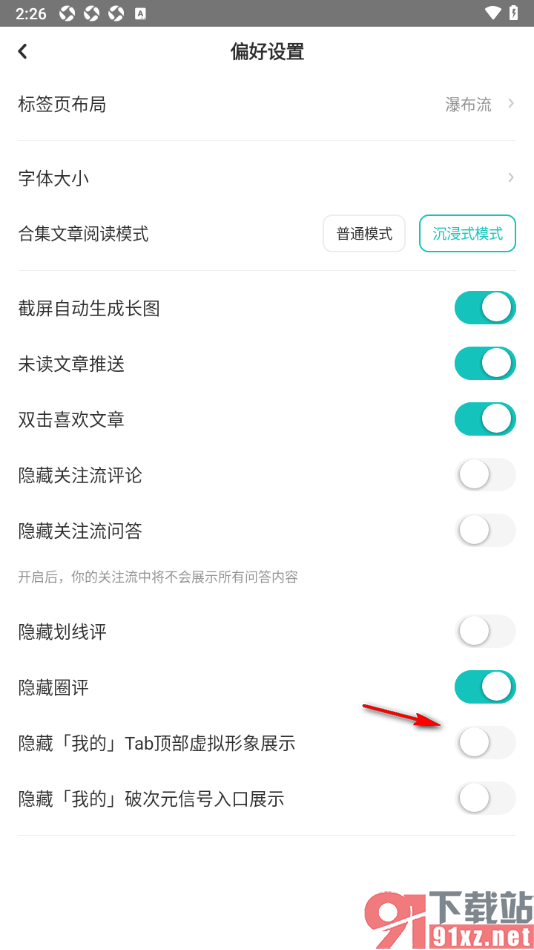 LOFTER手机版设置允许我的tab顶部虚拟形象展示的方法