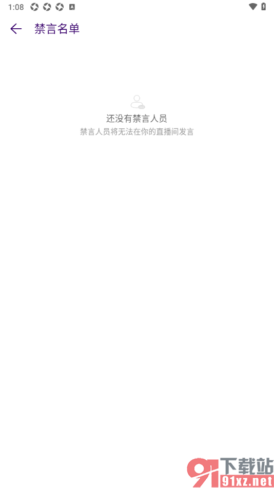 LOOK直播APP查看禁言名单的方法