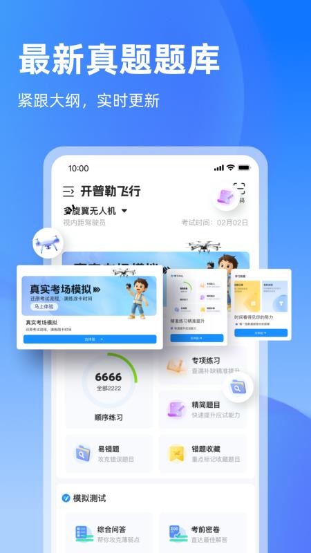 开普勒飞行官方版v1.0.0截图1