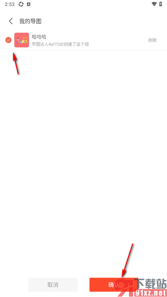 寻简思维导图APP设置将文档上传到协作组的方法