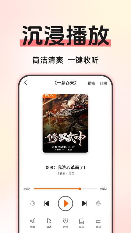 免费畅听小说软件v1.1.3截图2