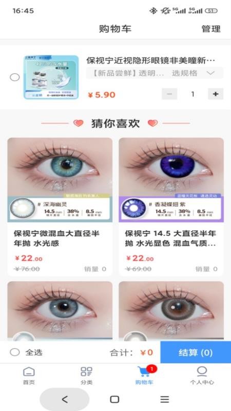 科甫眼镜官网版v1.0.2截图4