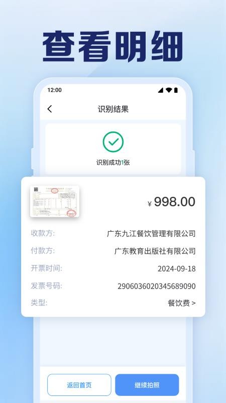 手机电子发票助手官方版v1.0.3.1001截图3