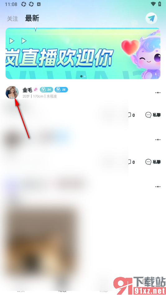 青岚直播APP申请拉黑用户的方法