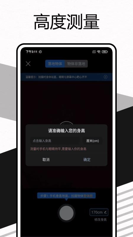 户外高度表免费版v1.0.0截图4