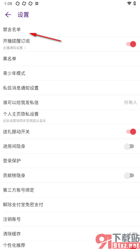 LOOK直播APP查看禁言名单的方法