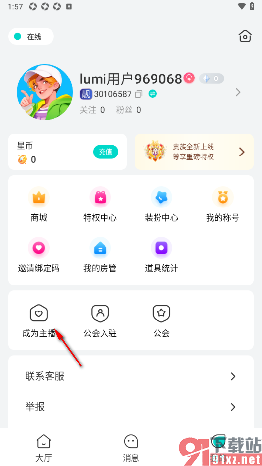 Lumi直播APP完成主播认证的方法