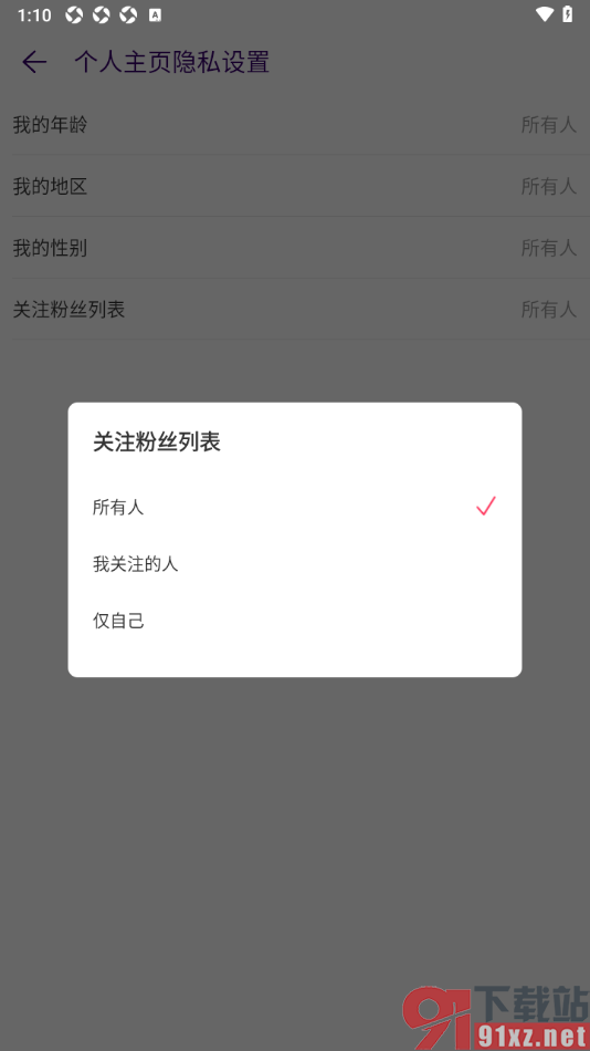 LOOK直播APP设置关注粉丝列表仅自己可见的方法