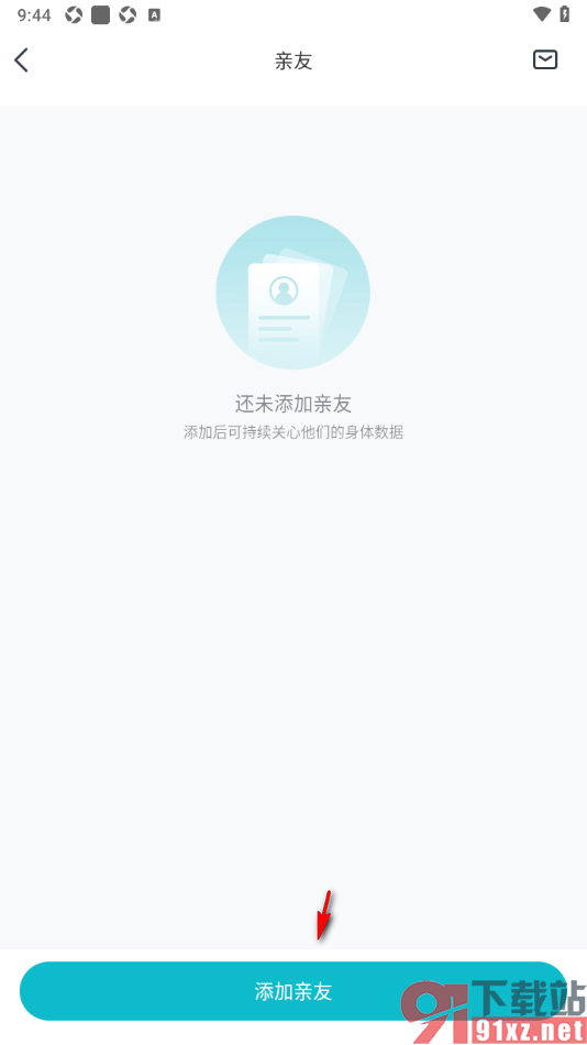 好轻APP添加亲友的方法