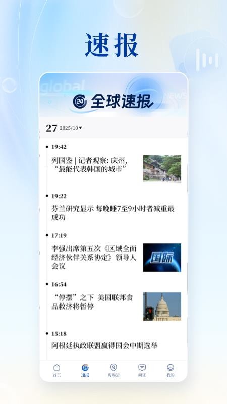 新华社官网版v11.0.0截图5