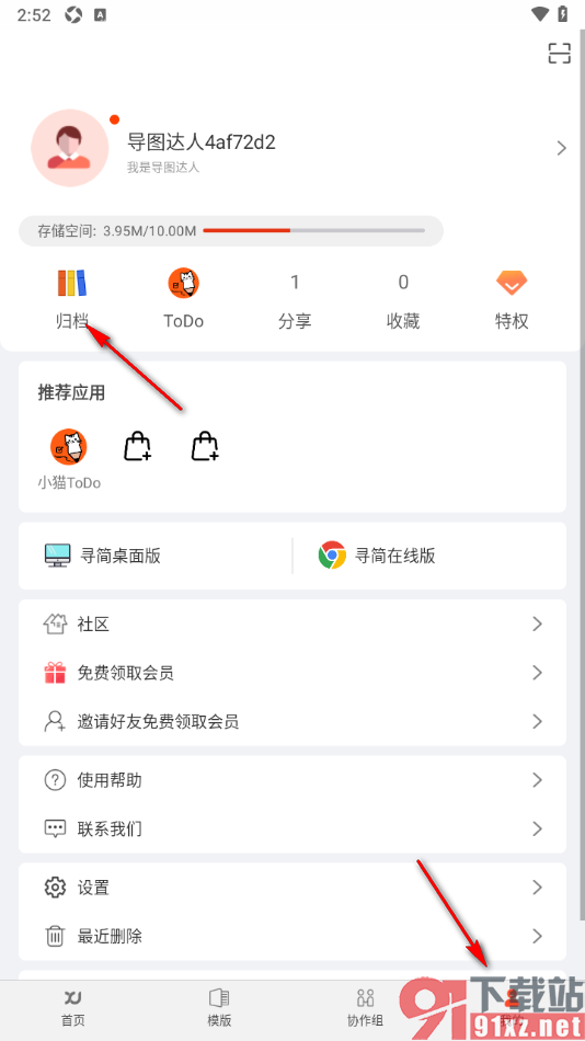 寻简思维导图APP进行导图归档处理的方法
