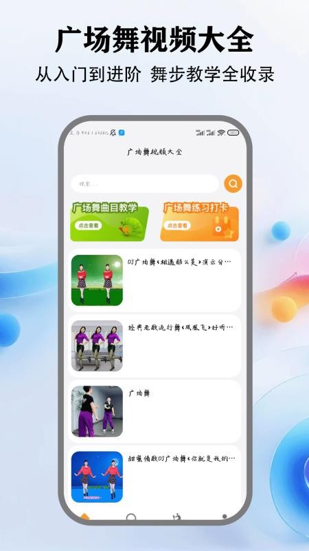 广场舞视频教学最新版v1.9截图1