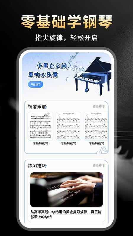 完美节奏钢琴最新版v1.0.4截图1