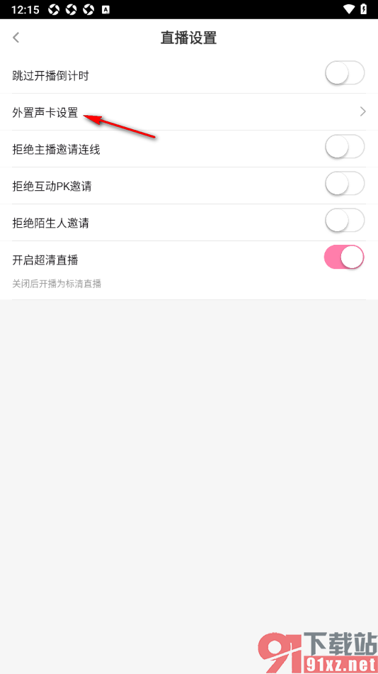 花椒直播APP设置直播间高音质支持功能的方法