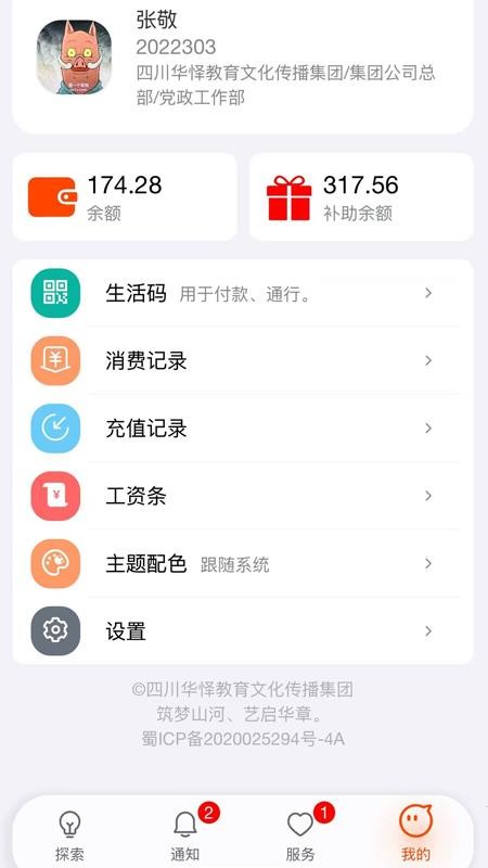 华怿在线官方版v1.2.8截图4