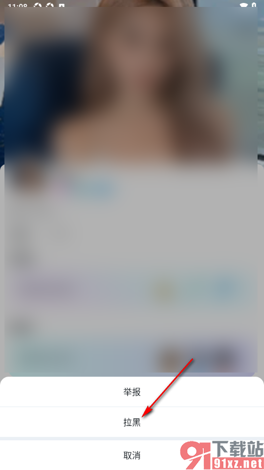 青岚直播APP申请拉黑用户的方法