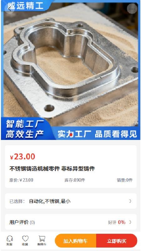 威远精工商城v2.1截图1