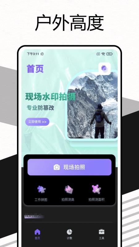 户外高度表免费版v1.0.0截图1