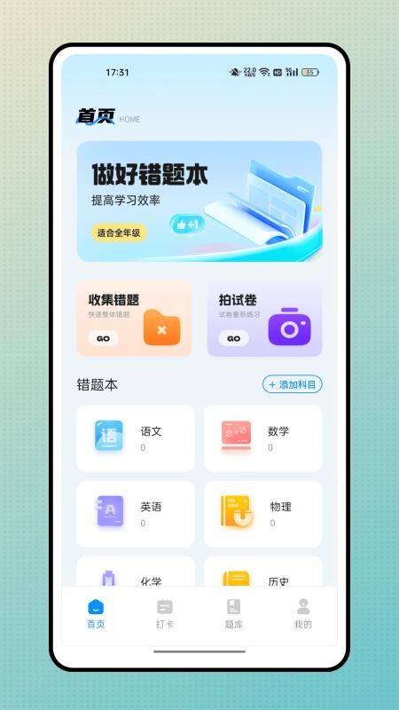 批改帮免费版v1.0.1截图1
