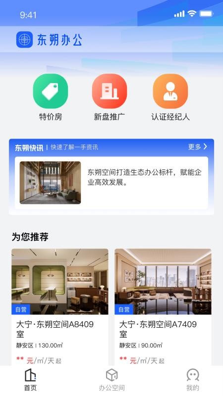 东朔办公官网版v6.0.2截图1