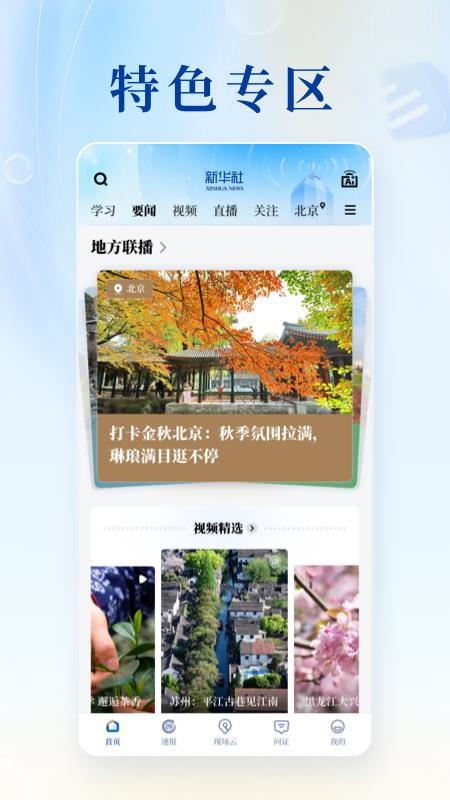 新华社官网版v11.0.0截图3