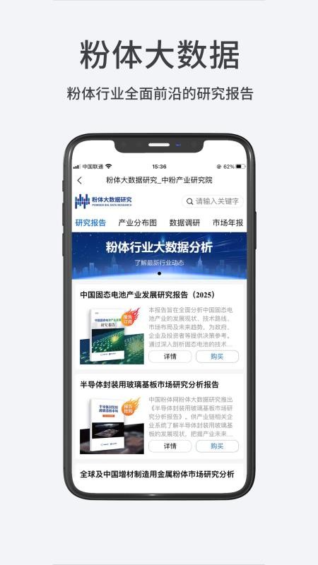 粉体网官方版v1.0.8截图5