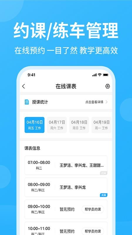 教练精灵最新版v3.0.4截图3