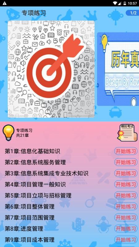 系统集成项目管理最新版本v3.4截图1