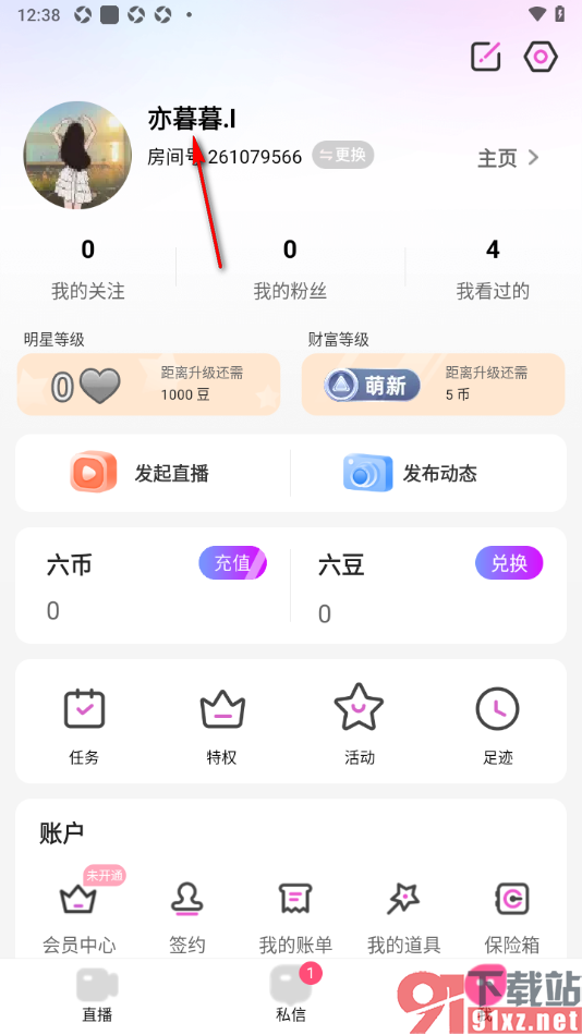 石榴直播APP设置添加与好友的亲密关系的方法
