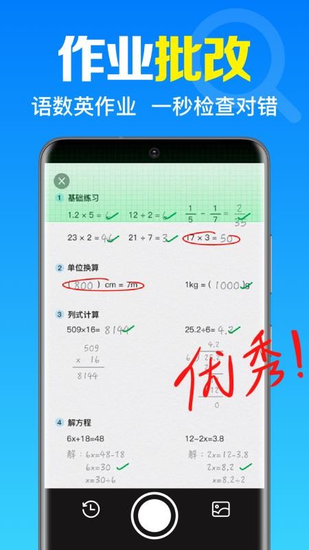 免费作业答案搜手机版v1.0.1.1002截图3