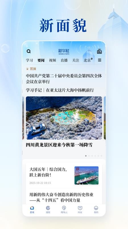 新华社官网版v11.0.0截图2