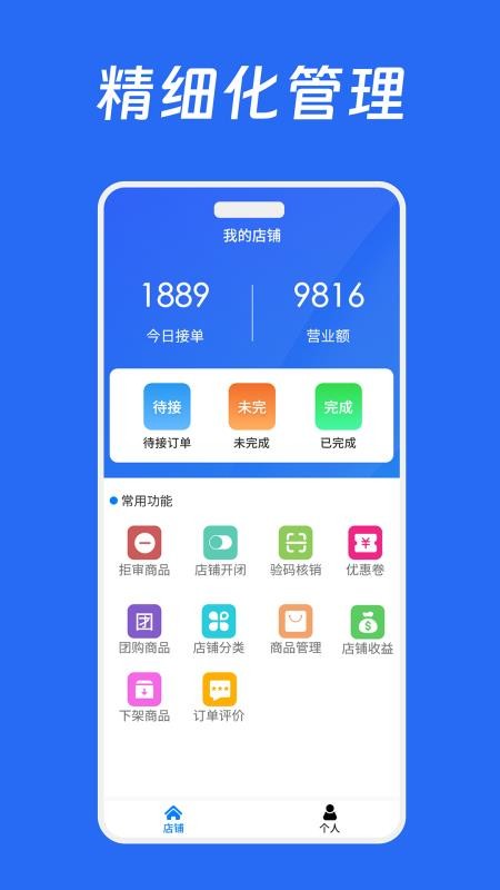 同发成商家版手机版v2.1.0截图1