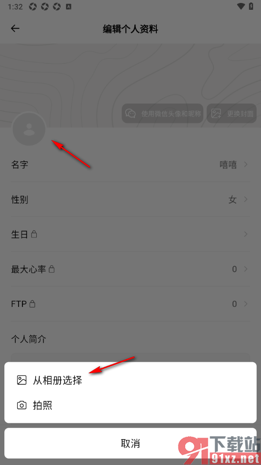 Outbase手机版设置用户头像的方法