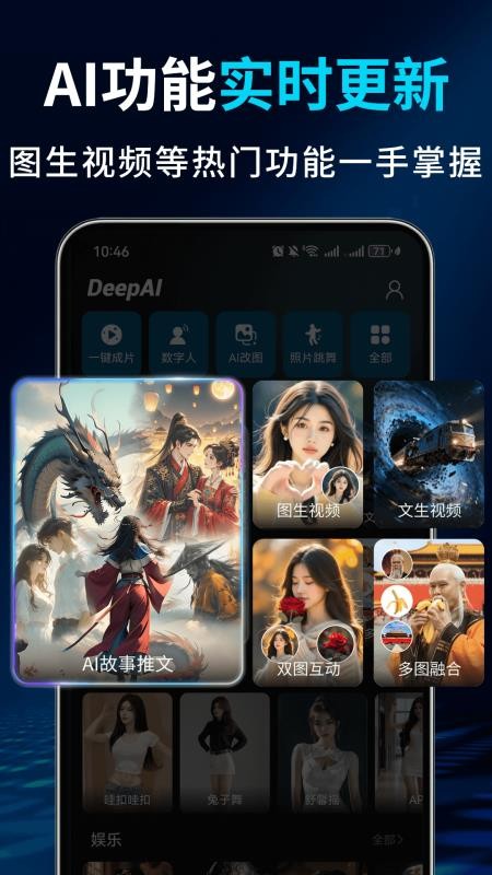 Deep故事推文AI手机版v1.0.3截图4