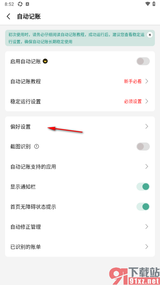 一木记账APP将支付宝设置成默认账户的方法