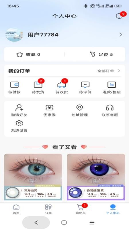 科甫眼镜官网版v1.0.2截图5