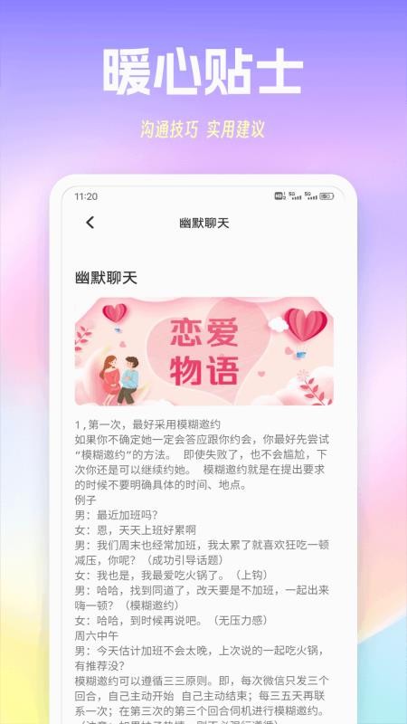 三條聊天话术手机版v1.0.7截图2