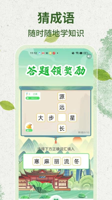 成语答题极速版手机版v1.1.2截图4