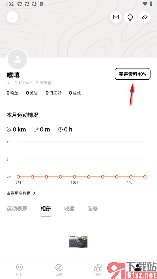 Outbase手机版设置个人主页封面背景的方法